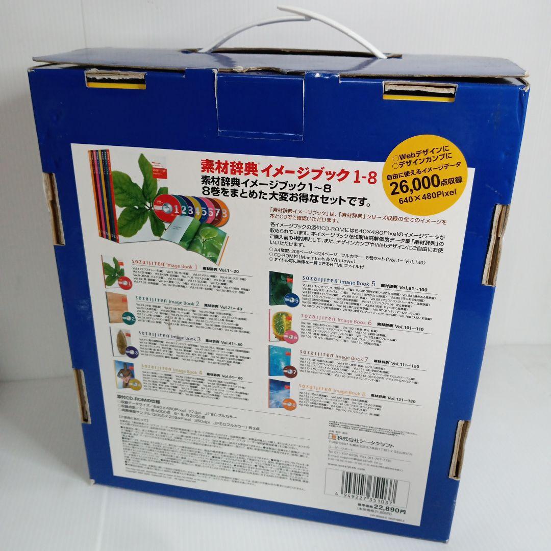 素材辞典イメージブック 1〜8巻セット デザイン クリエイティブ