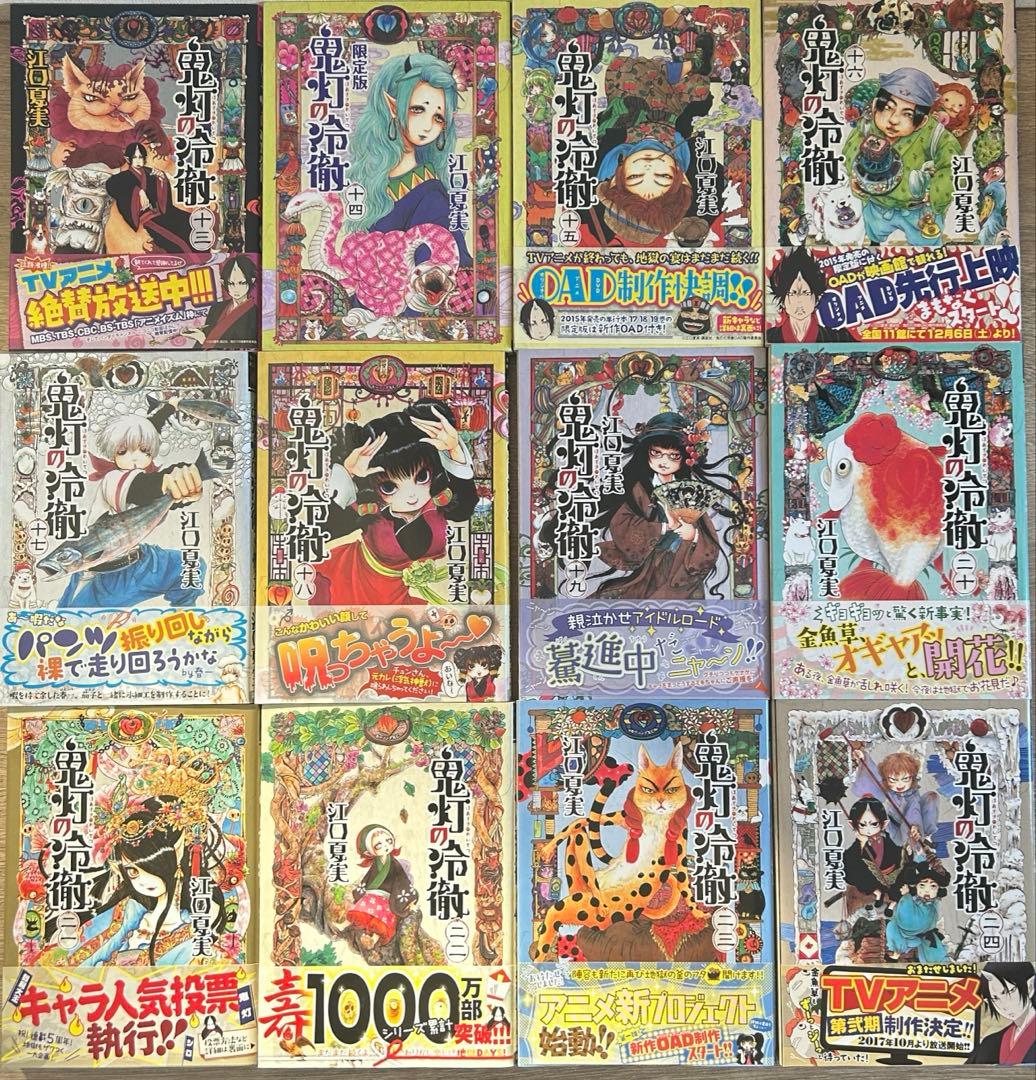 鬼灯の冷徹　全31巻セット　江口 夏実　全巻セット