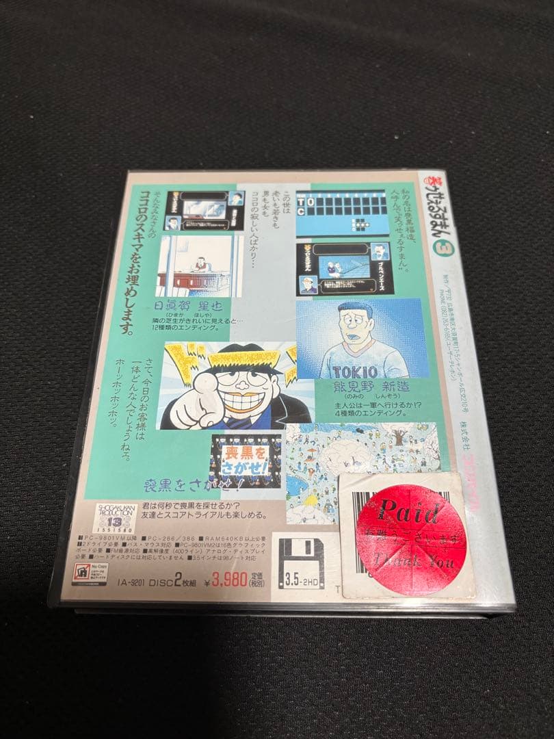 PC-9801　3.5インチソフト 笑ウせぇるすまん 3