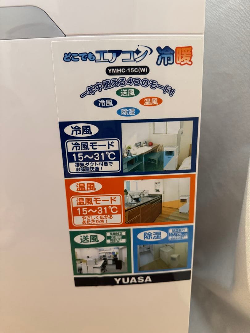 【大阪】YUASA どこでもエアコン 冷暖 YMHC-15C 冷房 暖房 除湿
