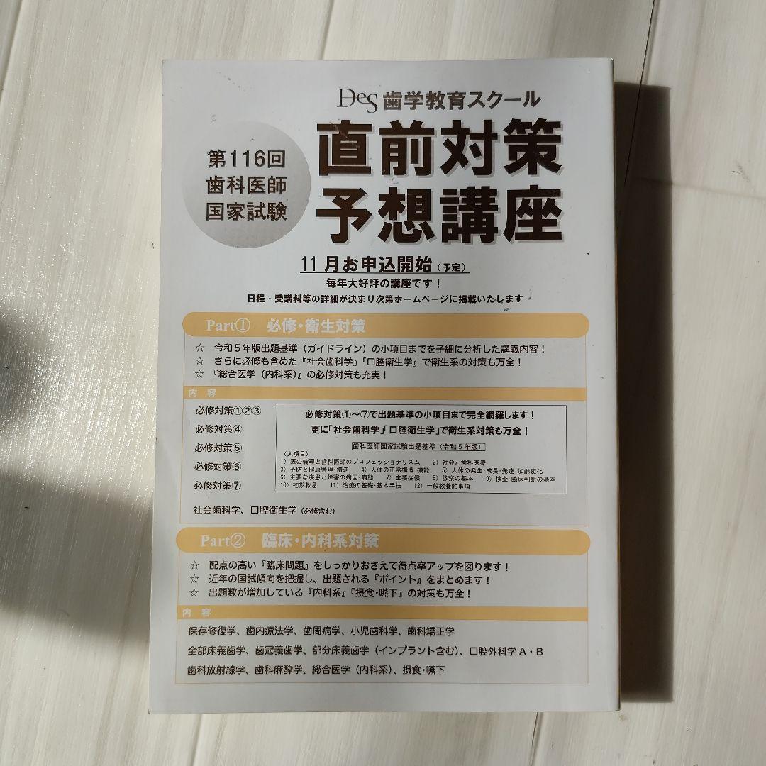 歯科国試 DES全国統一模試 1・2・3回目 × 必修ファイナルゼミ8h セット