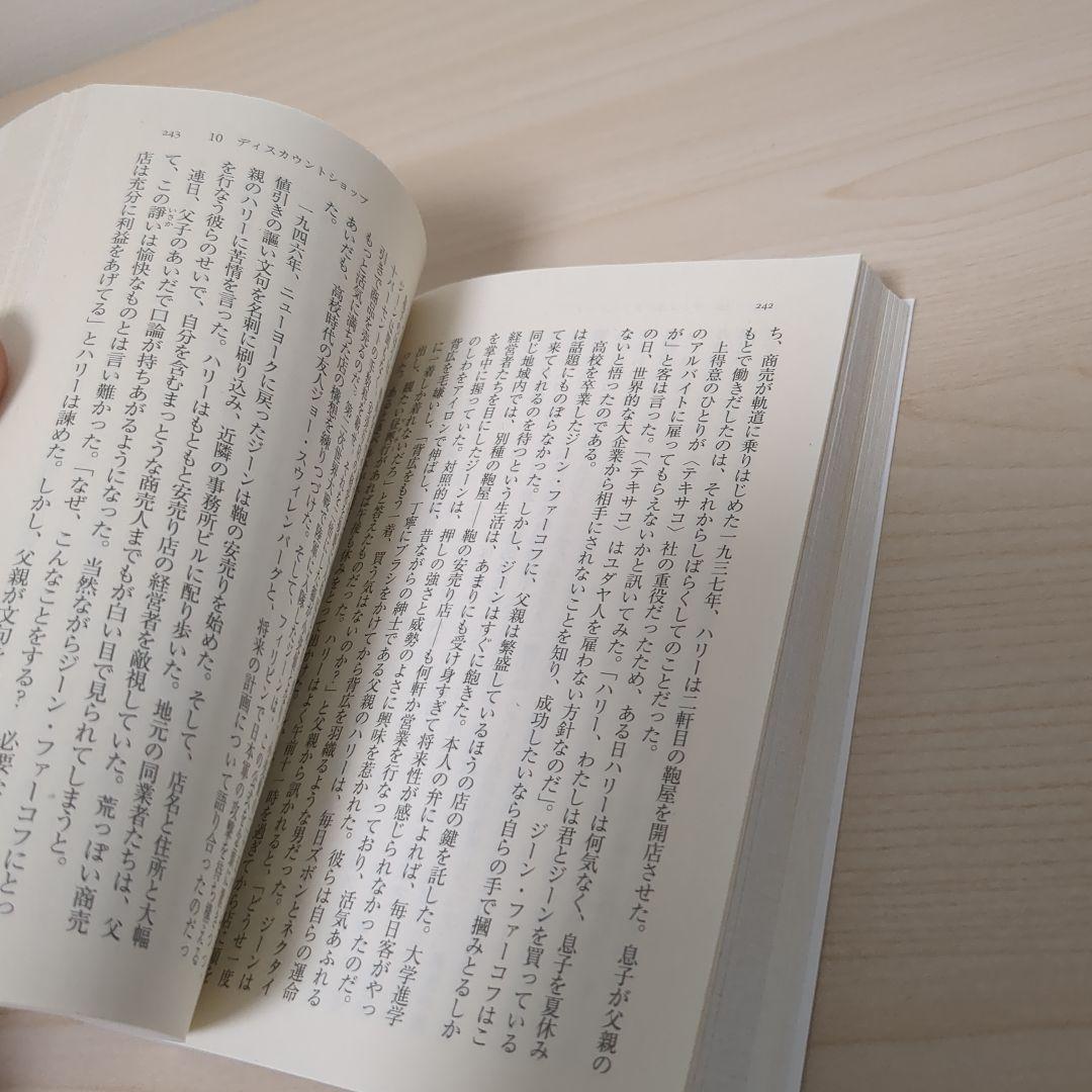 ザ・フィフティーズ 1 1950年代アメリカの光と影　（絶版希少本）