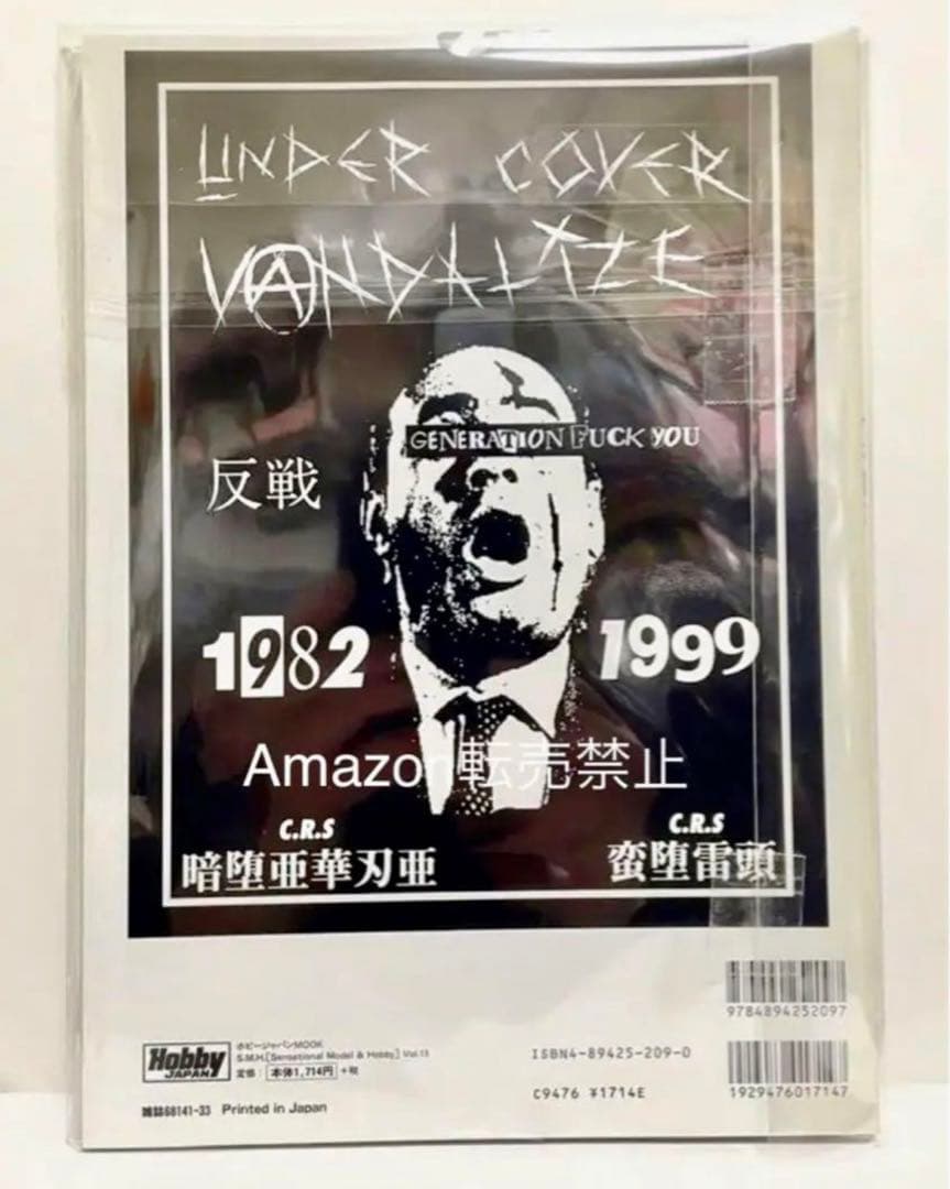 ★S.M.H. Vol.15 漁師の角度 竹谷隆之/韮沢靖　ホビージャパン