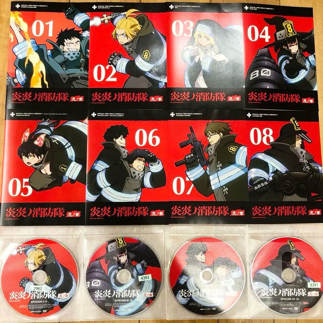 炎炎ノ消防隊　弍ノ章　全8巻セット　完結　DVD　アニメ　匿名配送