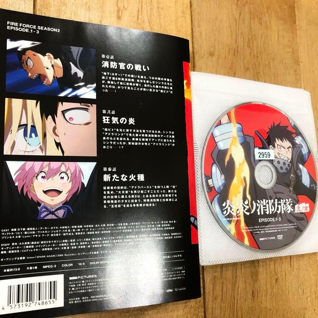 炎炎ノ消防隊　弍ノ章　全8巻セット　完結　DVD　アニメ　匿名配送