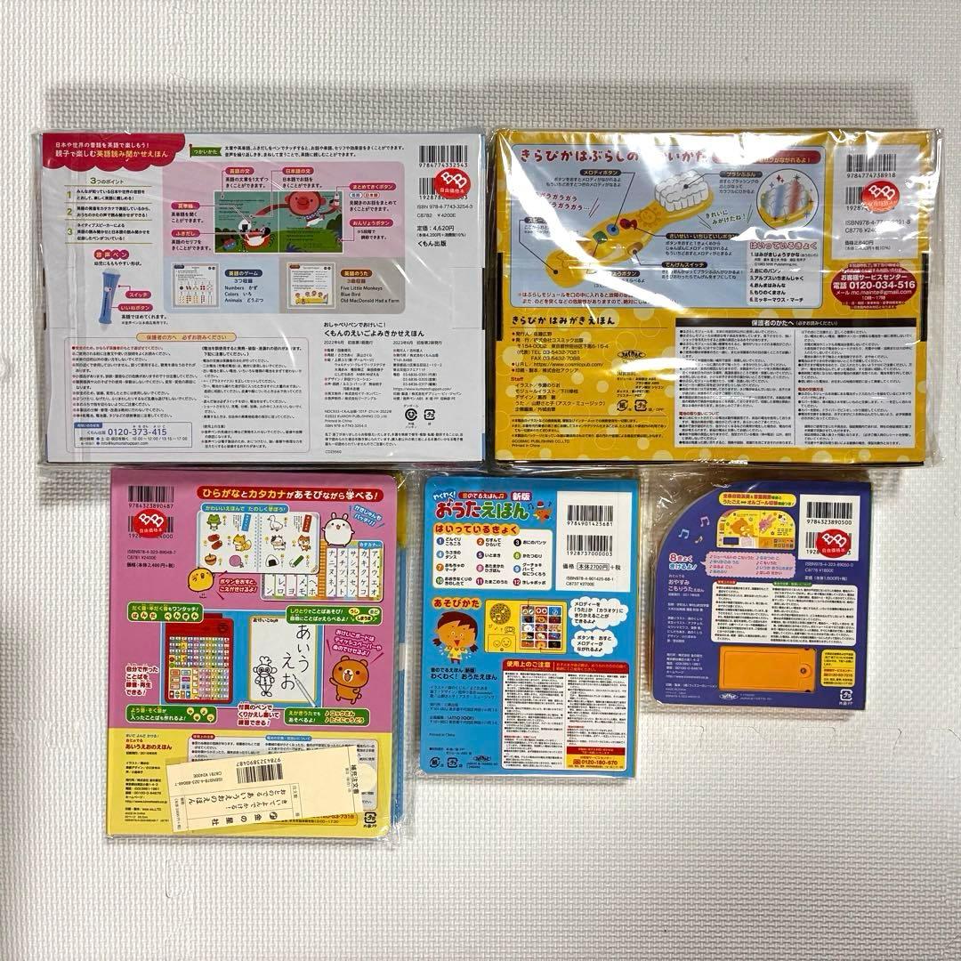 【YuMa】新品 音の出る絵本セット 人気絵本まとめ売り