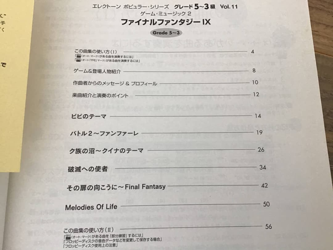 ★楽譜/ファイナルファンタジー9/FF Ⅸ/EL/FD2枚付き/エレクトーン