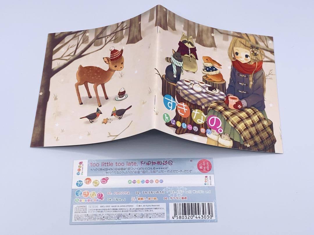 すきなの。鹿乃 ばんび〜の