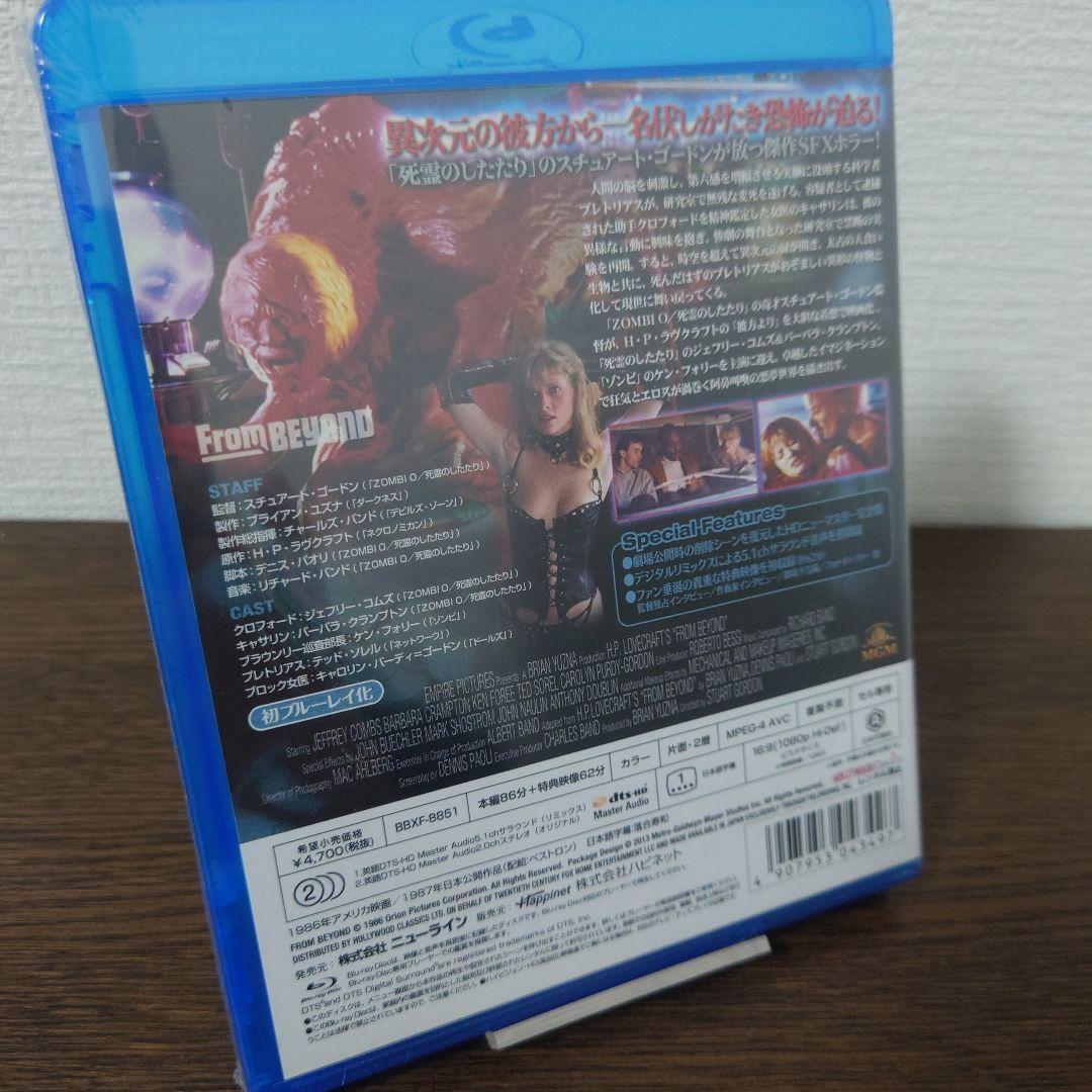 フロム・ビヨンド HDリマスター版('86米) Blu-ray