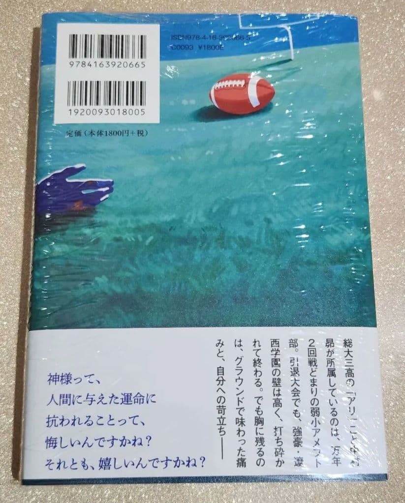 【サイン本】 若林正恭 小説『 青天 』新品未開封