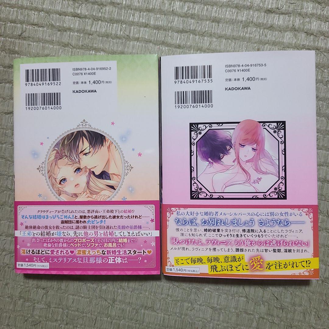 この結婚は絶対に回避します! 逃走令嬢は絶倫伯爵様の愛され妻になりました!?