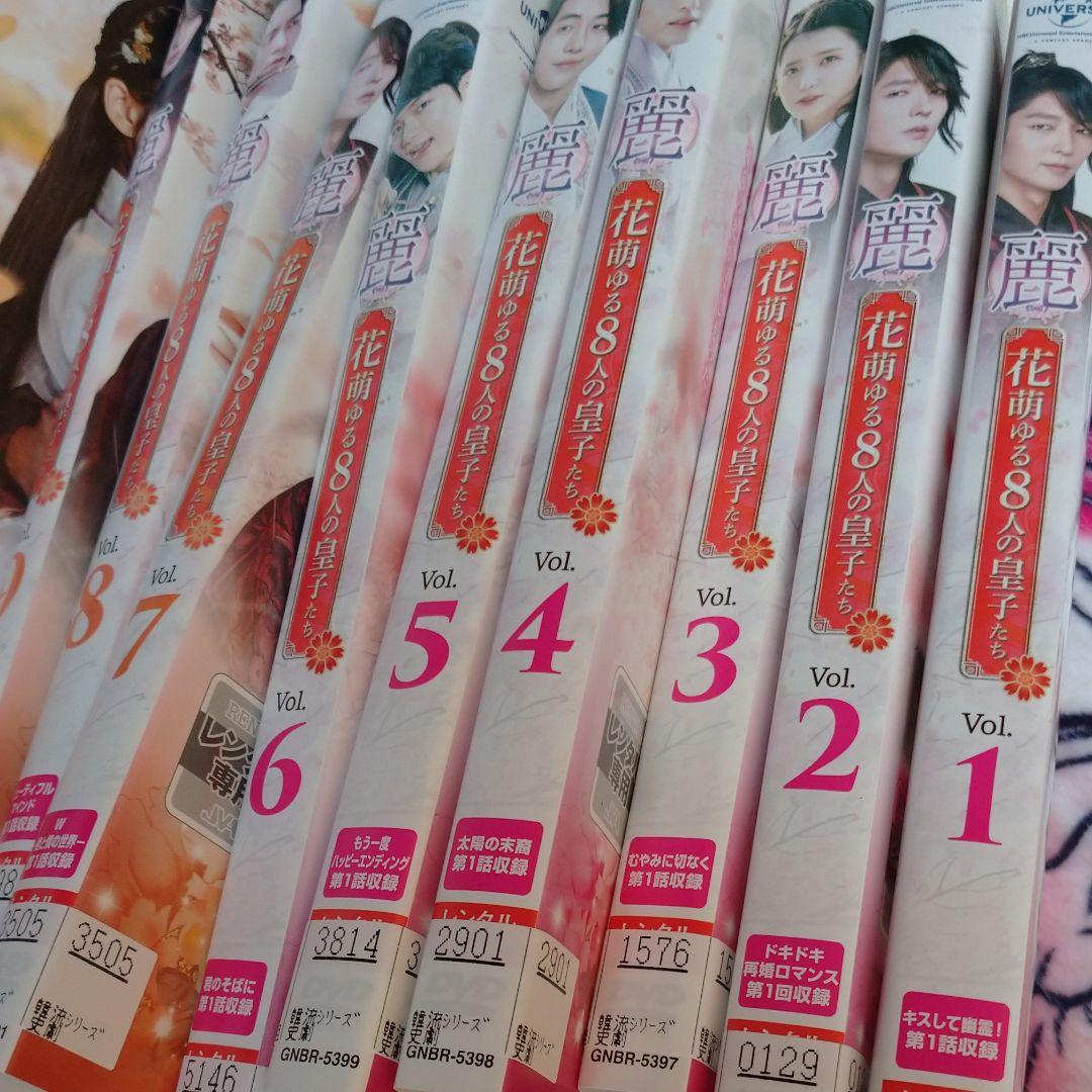 レンタル落ちDVD 麗 花萌ゆる8人の皇子たち 全巻