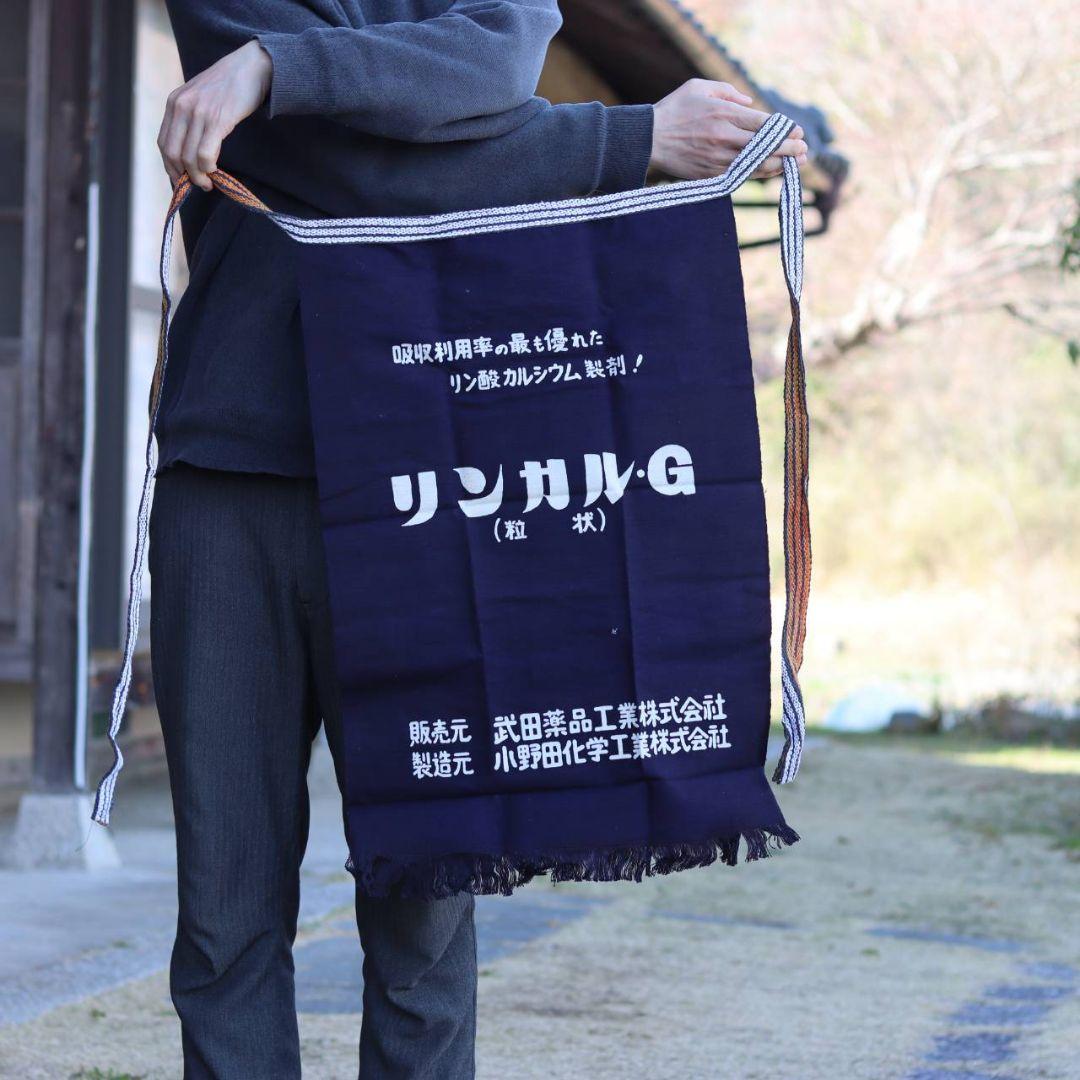 帆前掛け　藍染め　昭和レトロ