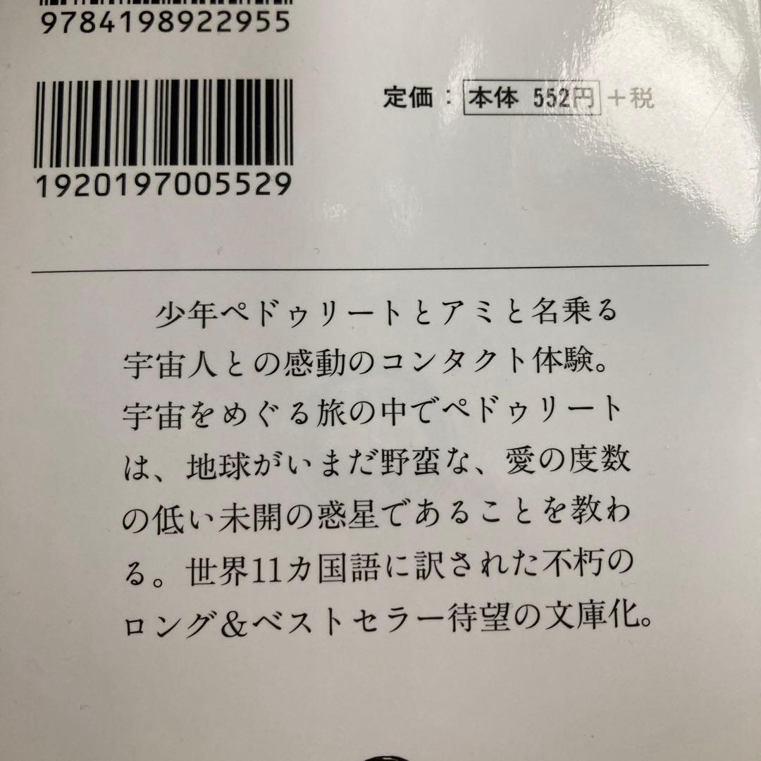 アミ3部作　アミ小さな宇宙人　もどってきたアミ　アミ3度めの約束　匿名配送