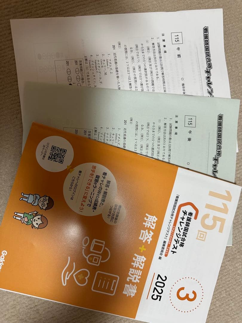 115回 看護師国家試験 チャレンジテスト 第3回