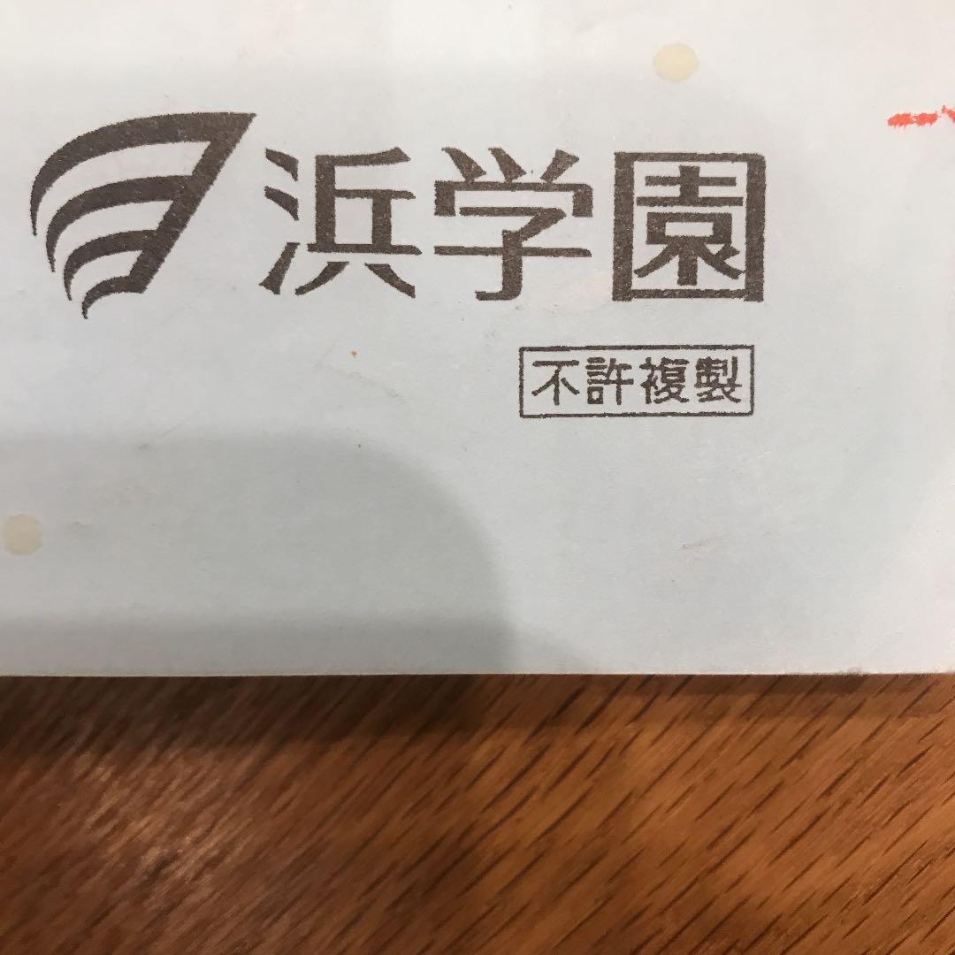 浜学園　日能研　関西