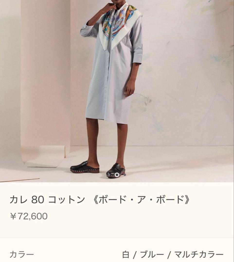 【新品】　エルメス　HERMES カレ80 大判スカーフ BORD A BORD