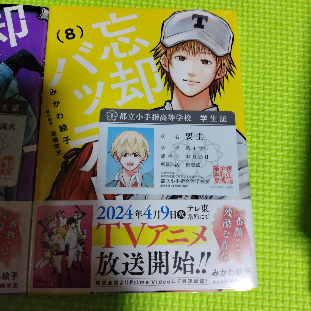 忘却 バッテリー　789巻未開封＋特典付き