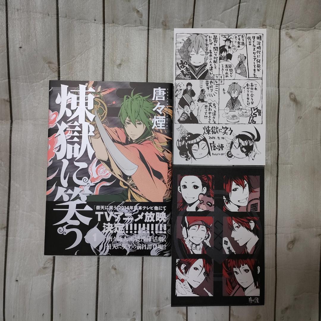 【特典多数】煉獄に笑う 1〜８巻セット ドラマCD付限定版・缶バッジ・しおり