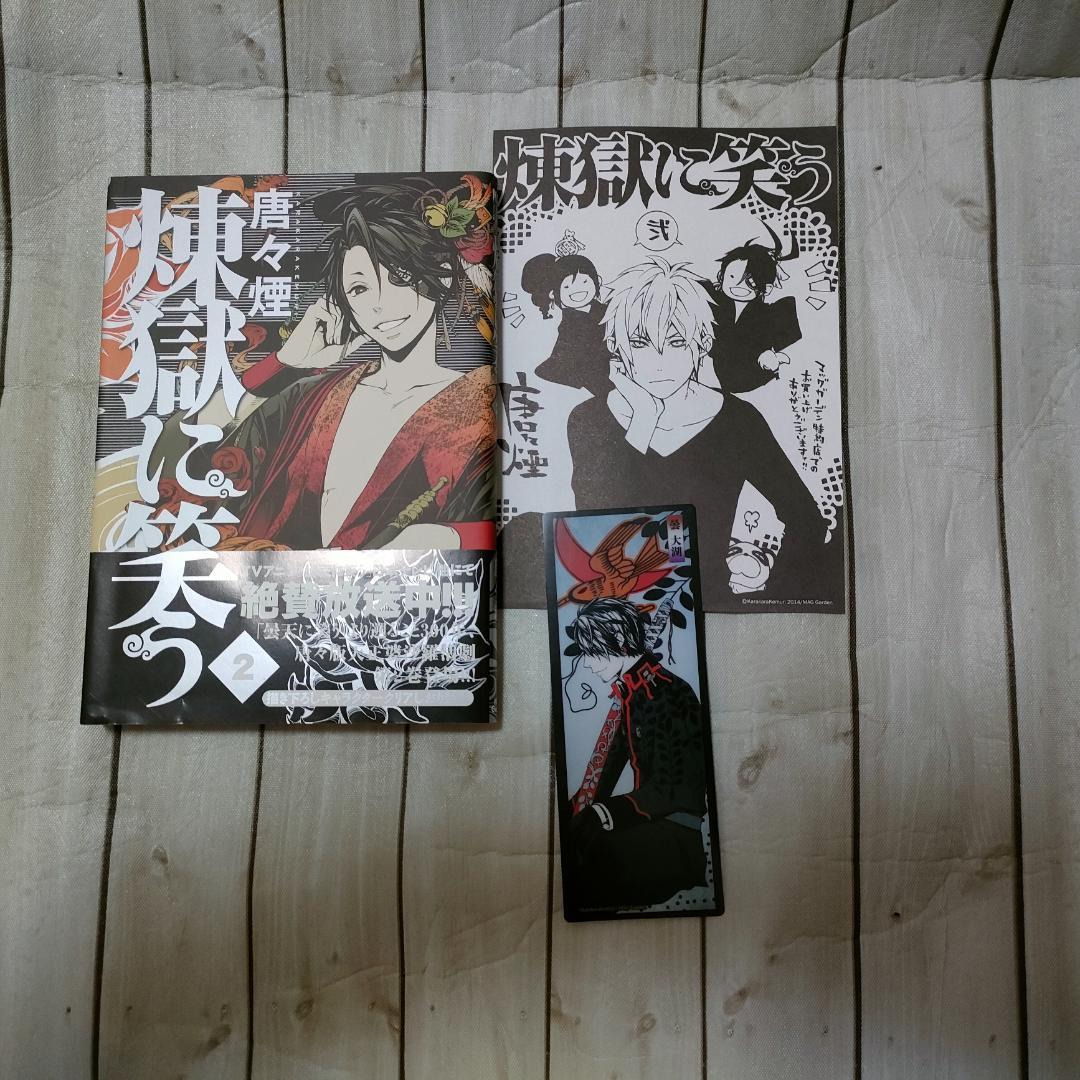 【特典多数】煉獄に笑う 1〜８巻セット ドラマCD付限定版・缶バッジ・しおり