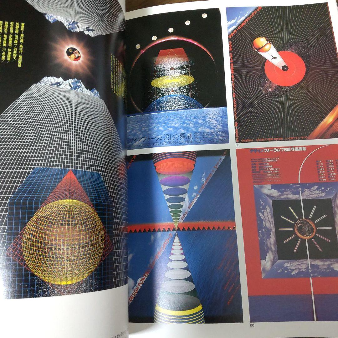 激レア　入手困難　永井一正の世界　グラフィックデザイン