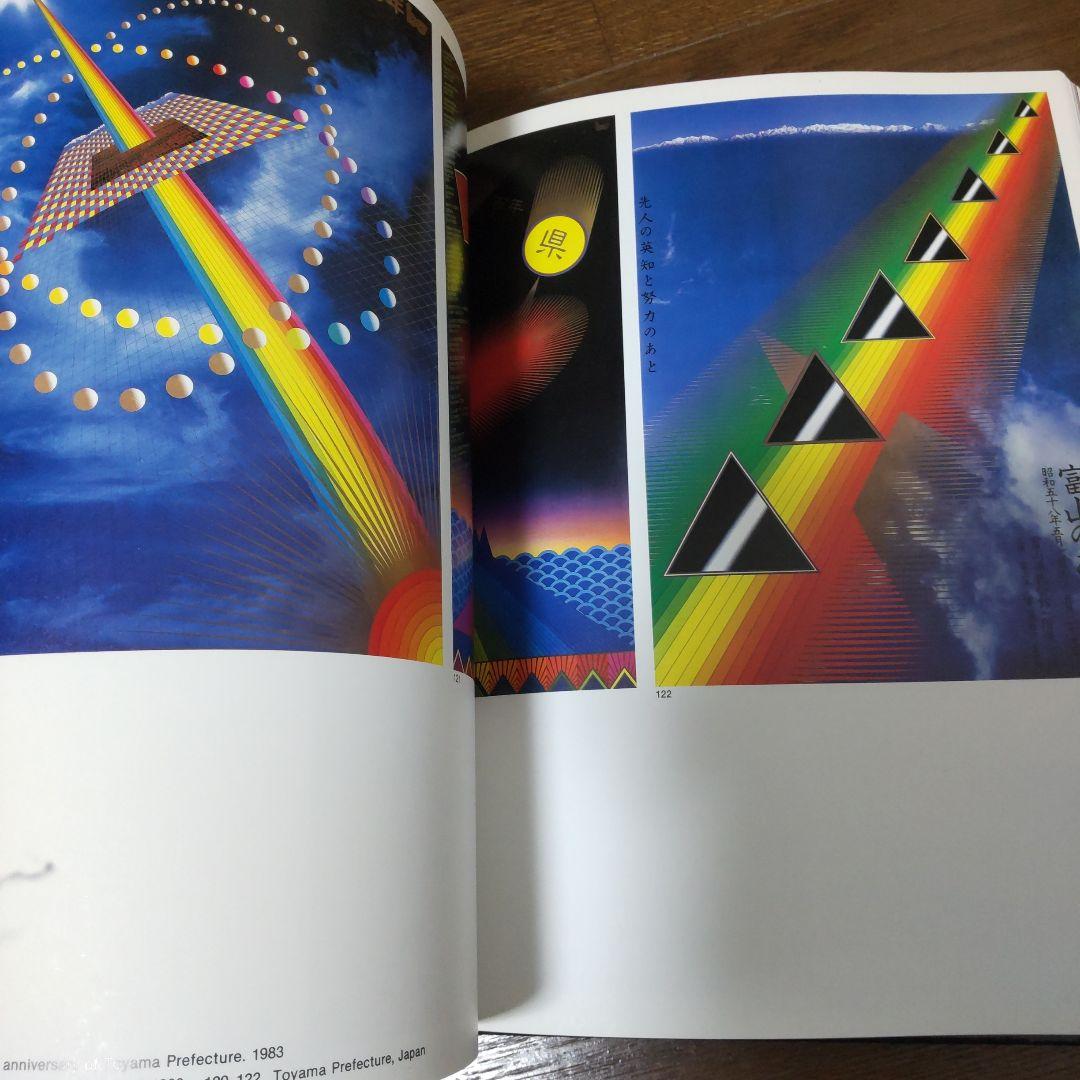 激レア　入手困難　永井一正の世界　グラフィックデザイン