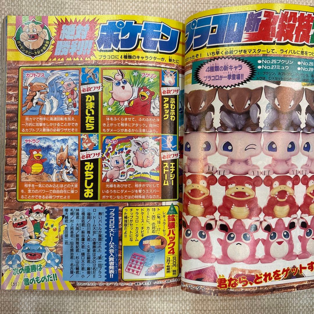 激レア‼️月刊コロコロコミック98年４月号‼️表紙ピカチュウ❗️