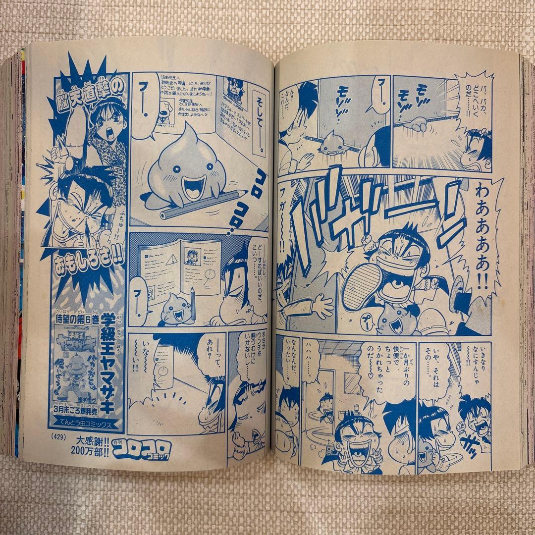 激レア‼️月刊コロコロコミック98年４月号‼️表紙ピカチュウ❗️