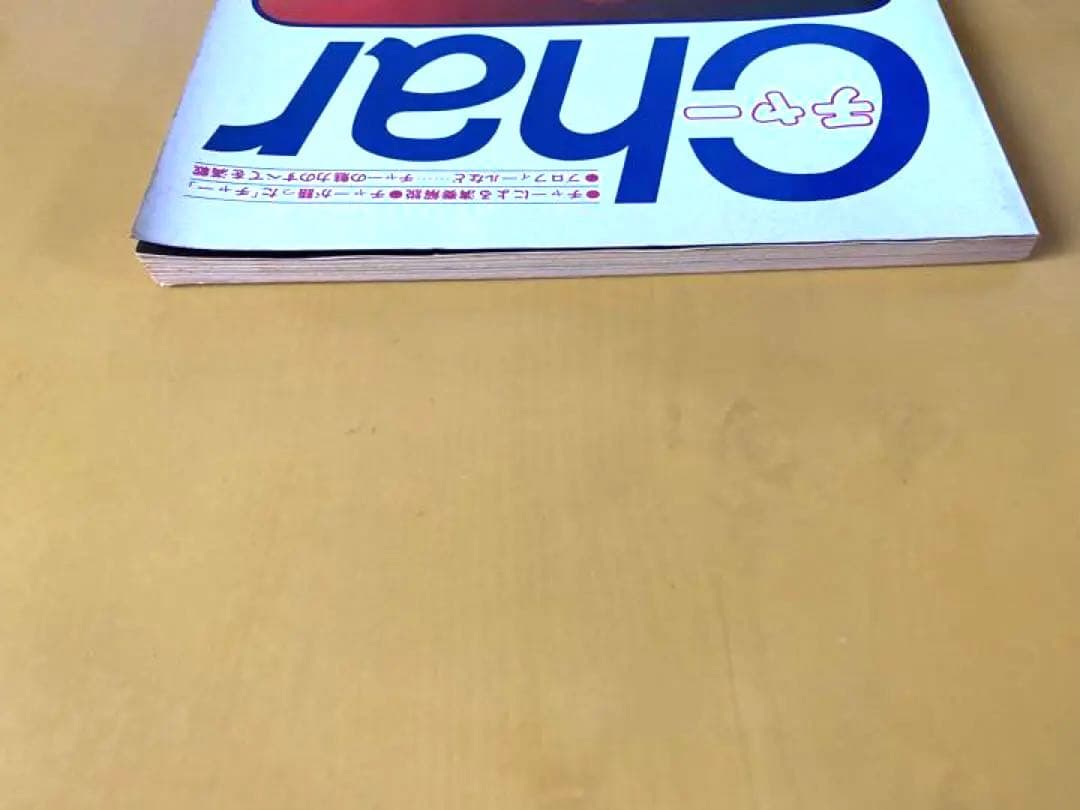 Char 楽譜　チャー　INTERSONG 演奏解説　ギターダイヤグラム