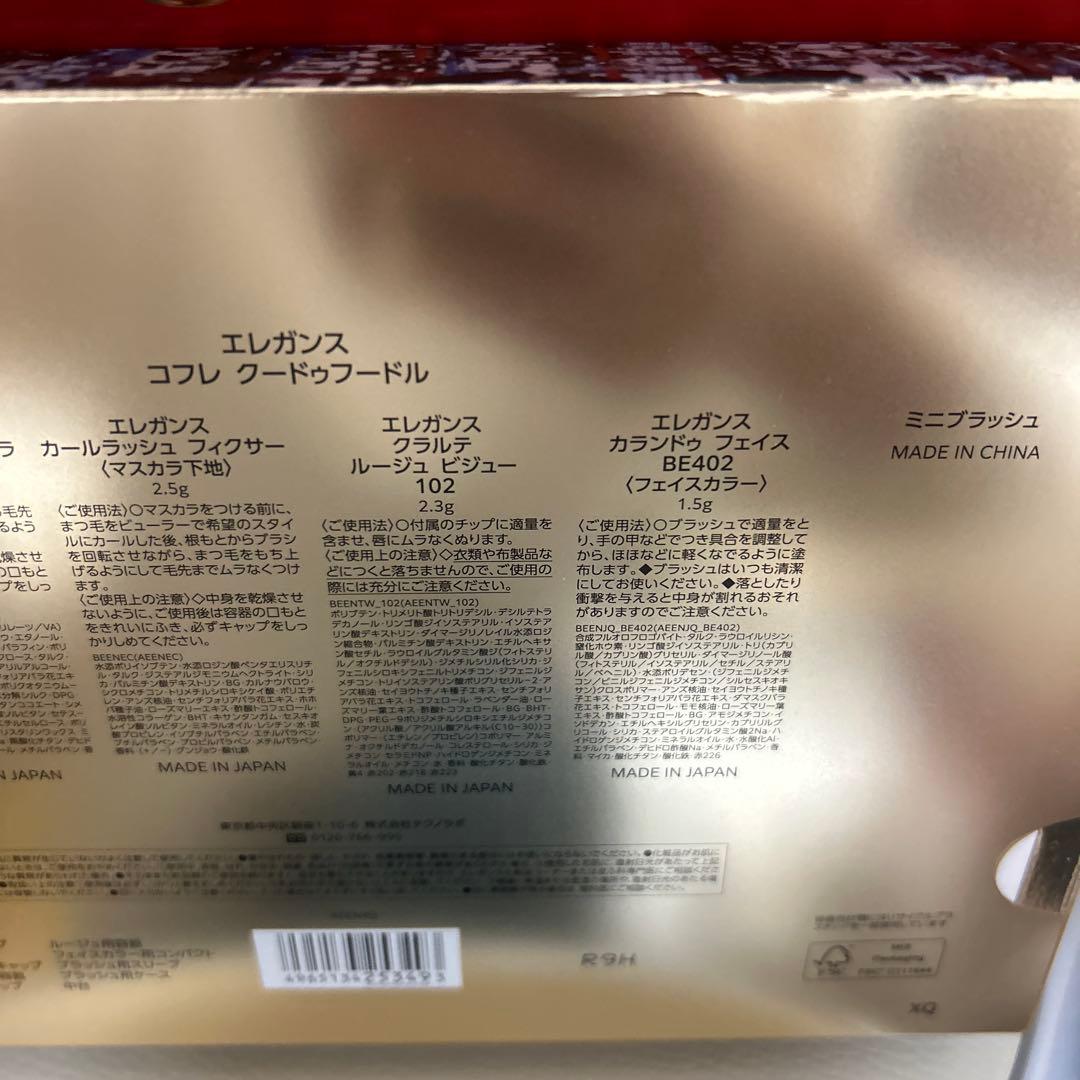 エレガンス コフレ クードゥフードル