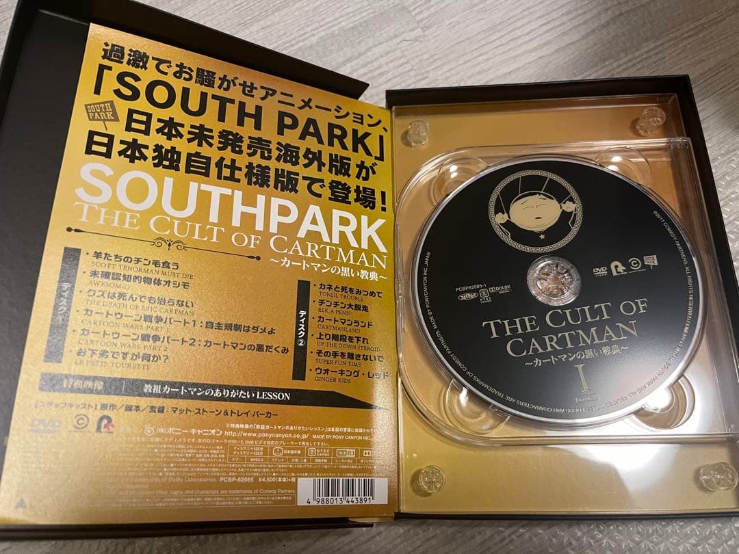 サウスパーク DVD 全巻　バターズの宝箱　黒い教典　ベスト10