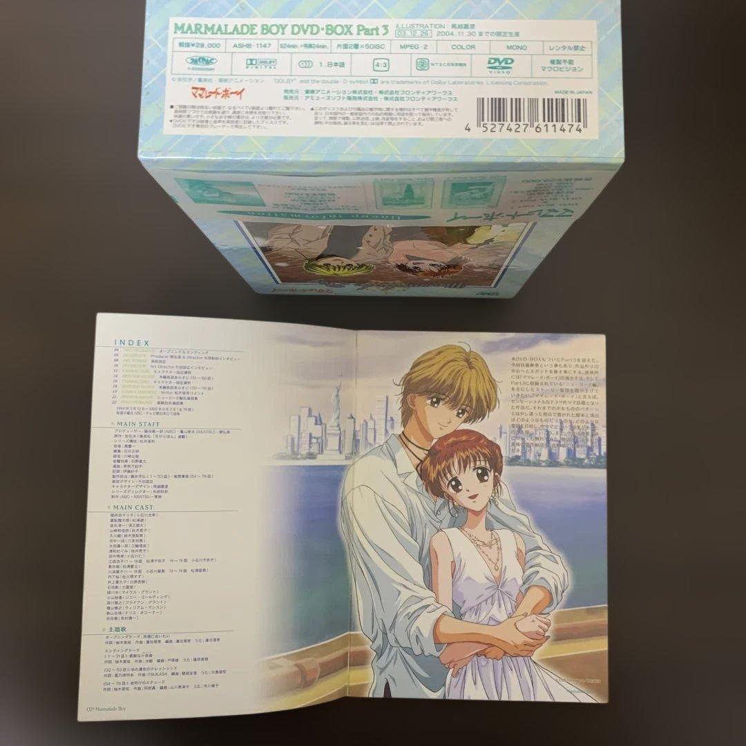 マーマレード・ボーイ DVD-BOX Part3 帯付