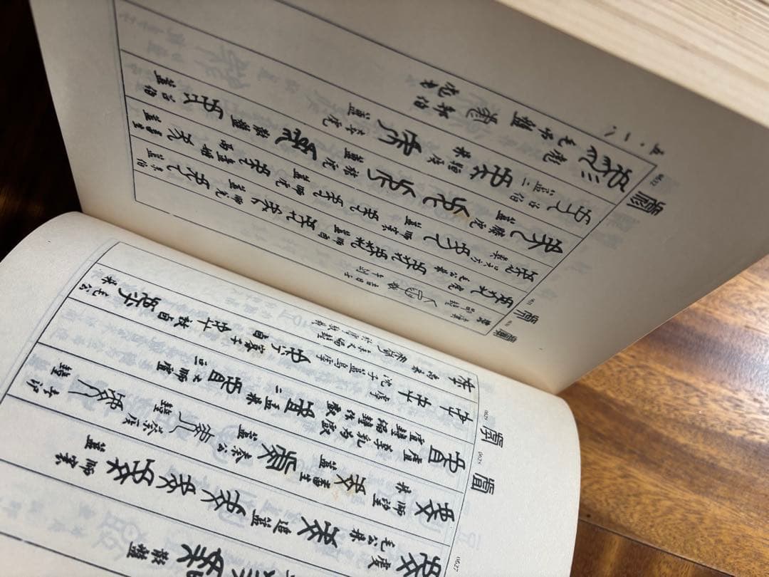 金文編　容庚　東海書店　書道　硯