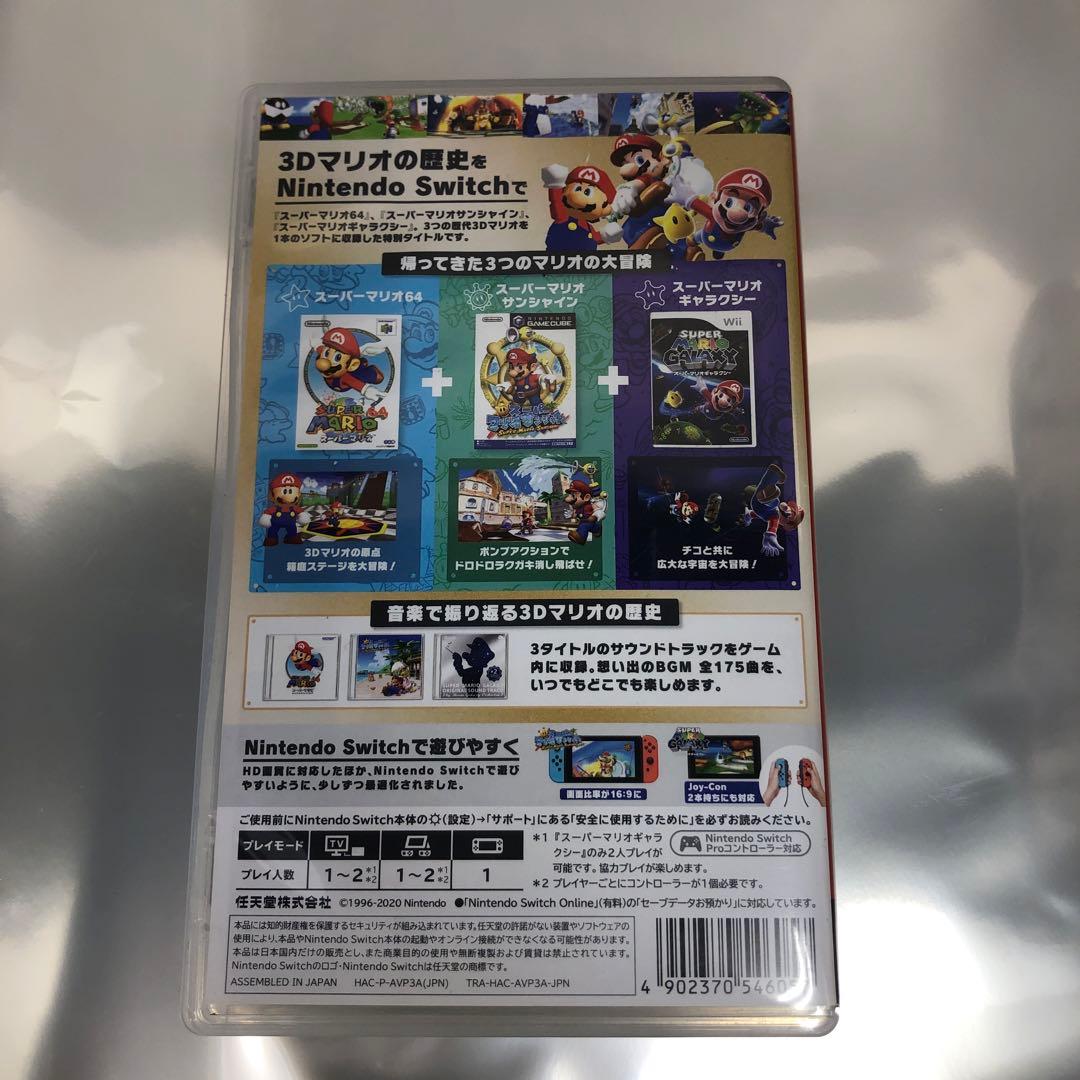 スーパーマリオ3Dコレクション Switch ソフト
