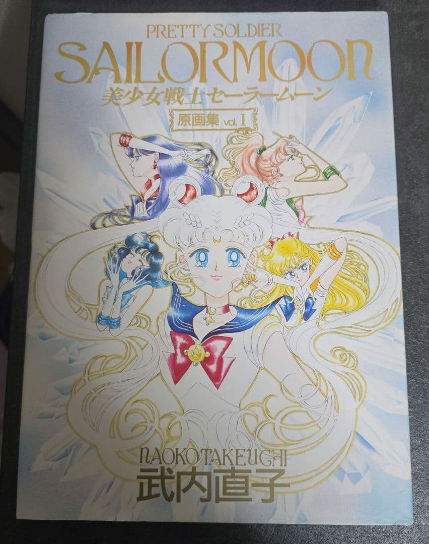 【初版】美少女戦士セーラームーン原画集Ⅰ、Ⅱセット