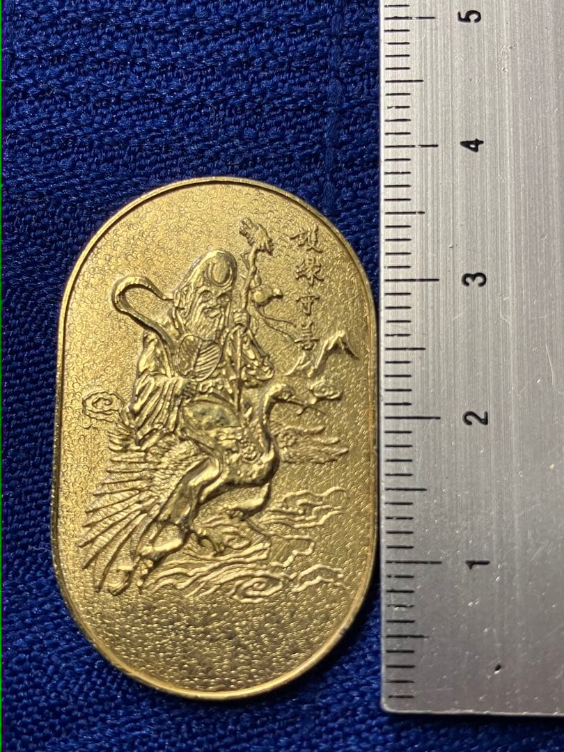 あ*様 七福神開運護符　福禄寿　七福神　小判　純銀　開運　幸運　お守り