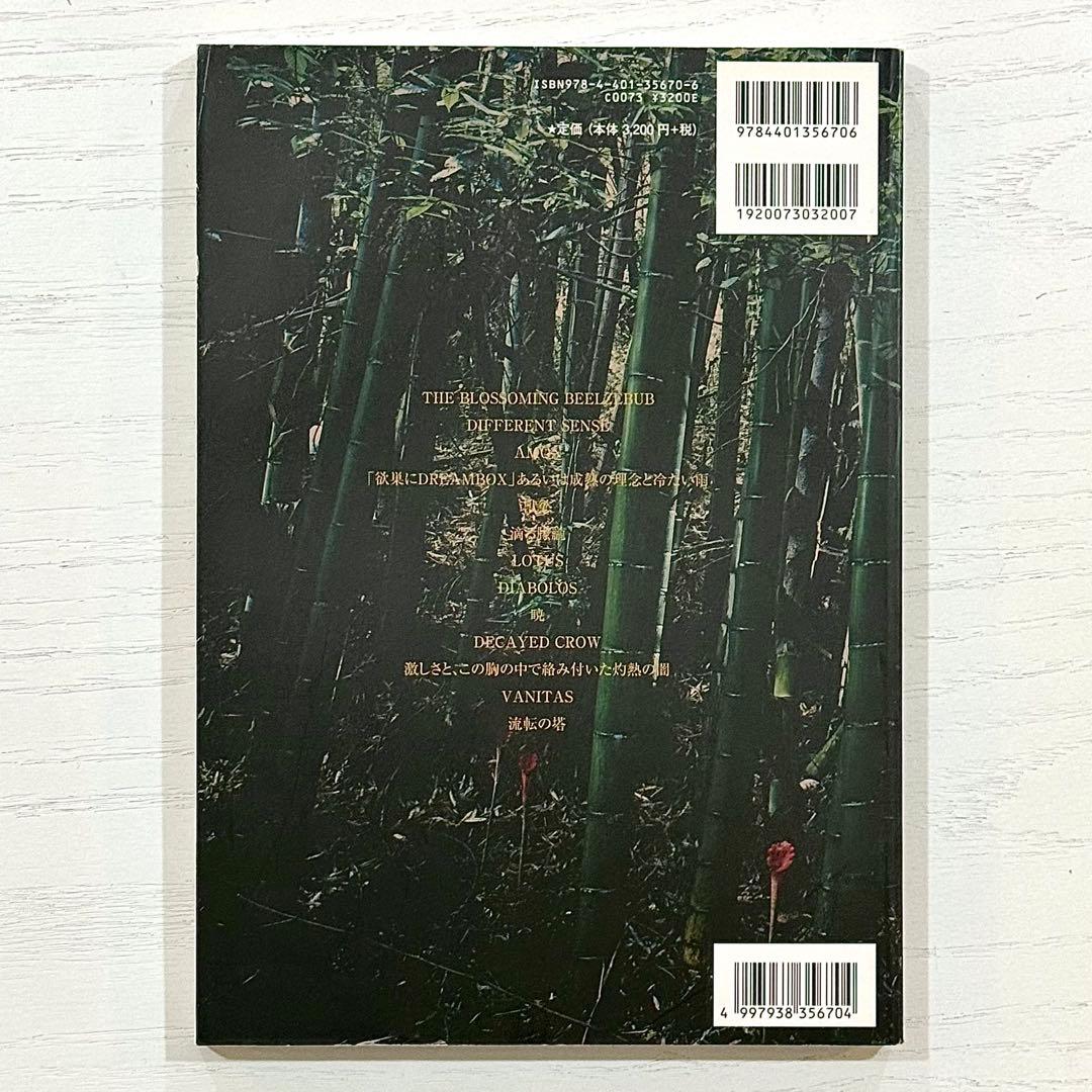 DIR EN GREY バンドスコア DUM SPIRO SPERO 楽譜