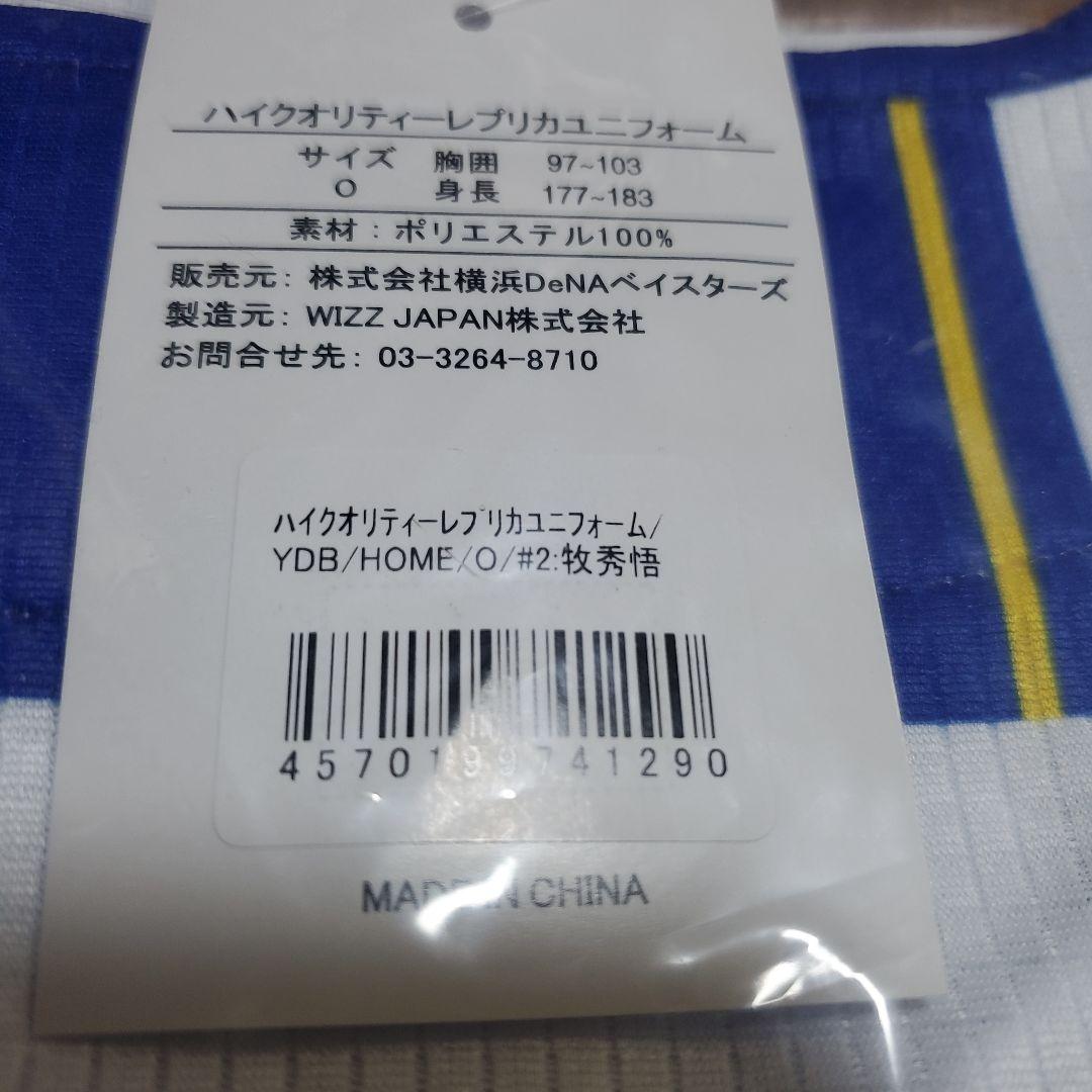 T*O様 ★新品未使用★#2 牧 秀悟 横浜ベイスターズ ハイクオリティーレプユ