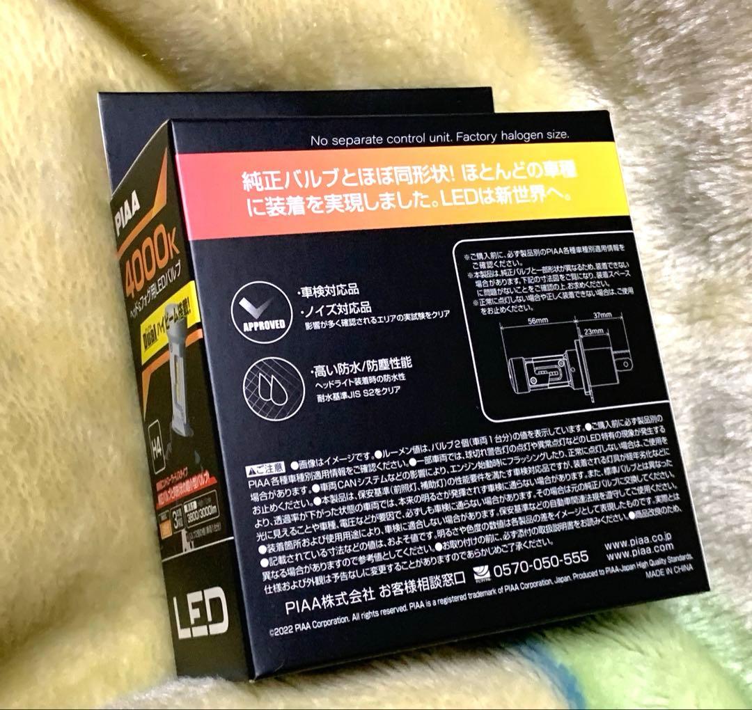PIAA LEDヘッドライト LEH200 4000K コントローラーレスタイプ