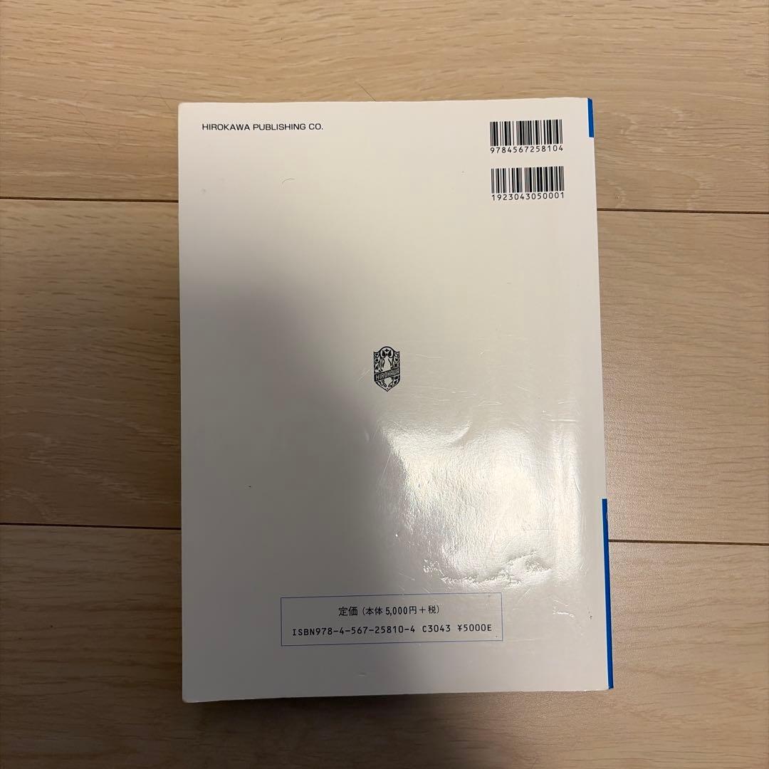 岐阜薬科大学 2回生前期教科書