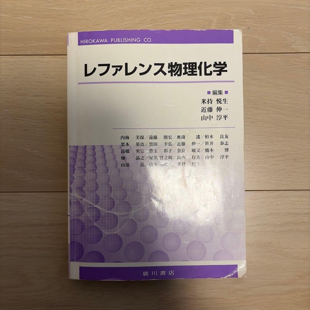 岐阜薬科大学 2回生前期教科書