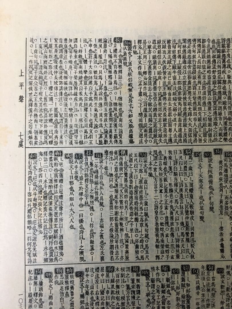 【中文書】経籍籑詁(清・阮元)【影印本】
