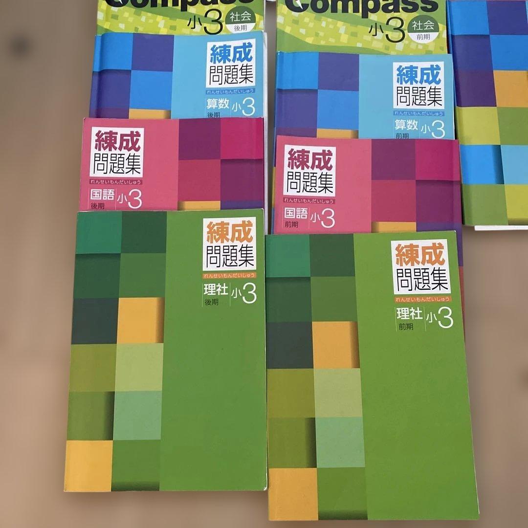 Compass 小3 練成問題集セット
