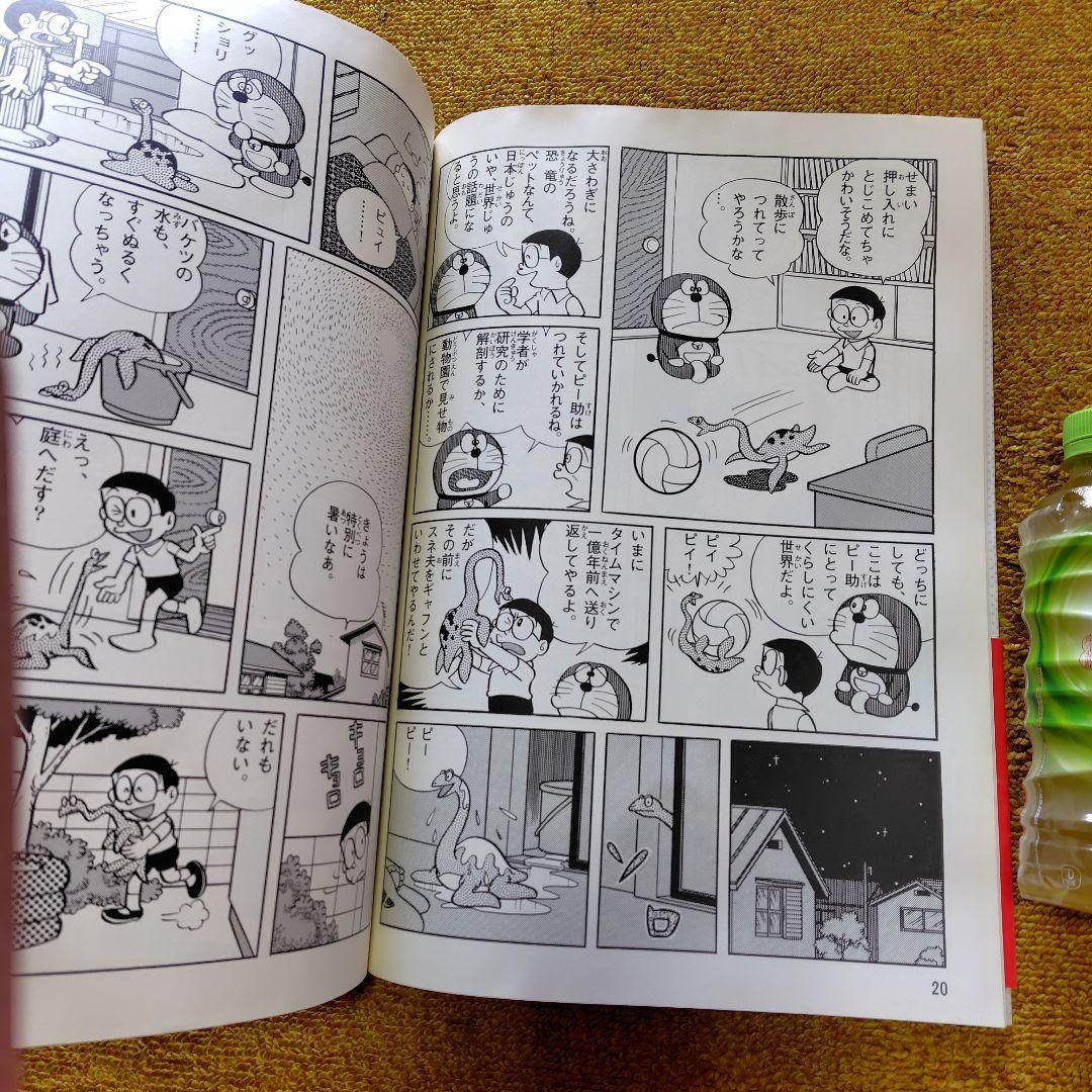 てんとう虫コミックスワイドスペシャル藤子F不二雄『のび太の恐竜』大判コミックス