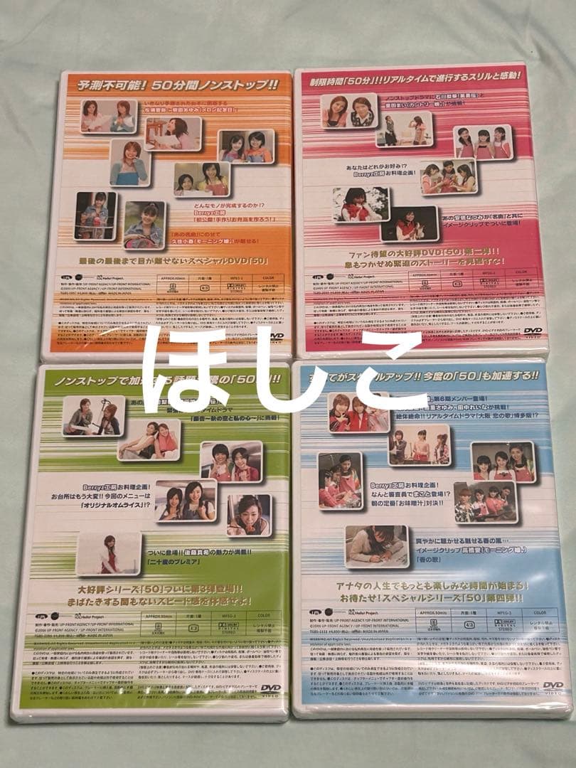 【新品未開封】ハロプロFC限定DVD ゴー50 vol.1-4の4枚セット