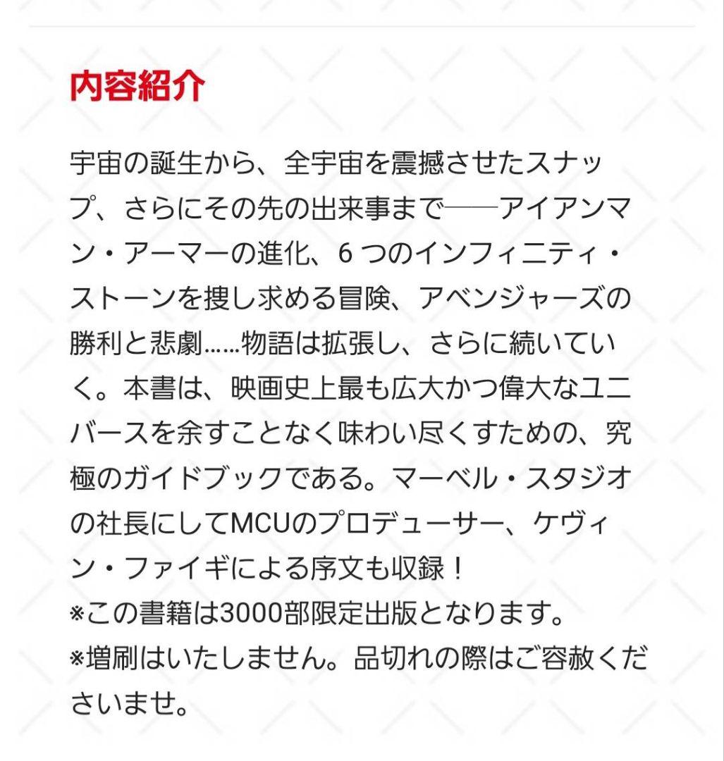 【新品未開封】マーベル・シネマティック・ユニバース公式タイムラインガイド