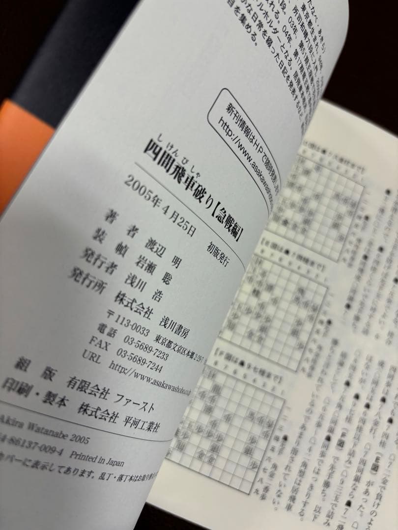 [サイン本]渡辺明 四間飛車破り 急戦編＋居飛車穴熊編2冊セット
