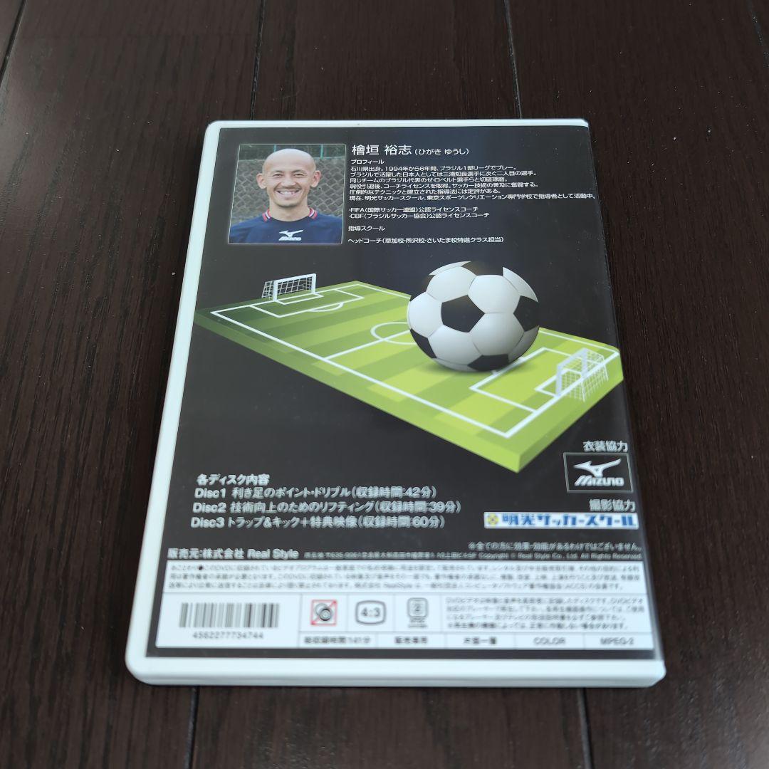 サッカー テクニック 向上メソッド DVD