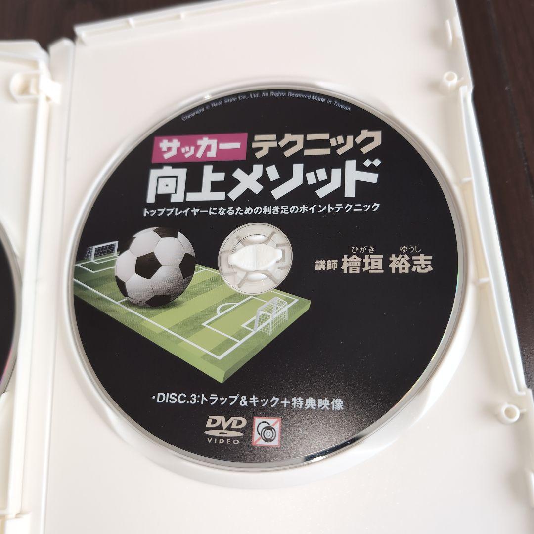 サッカー テクニック 向上メソッド DVD