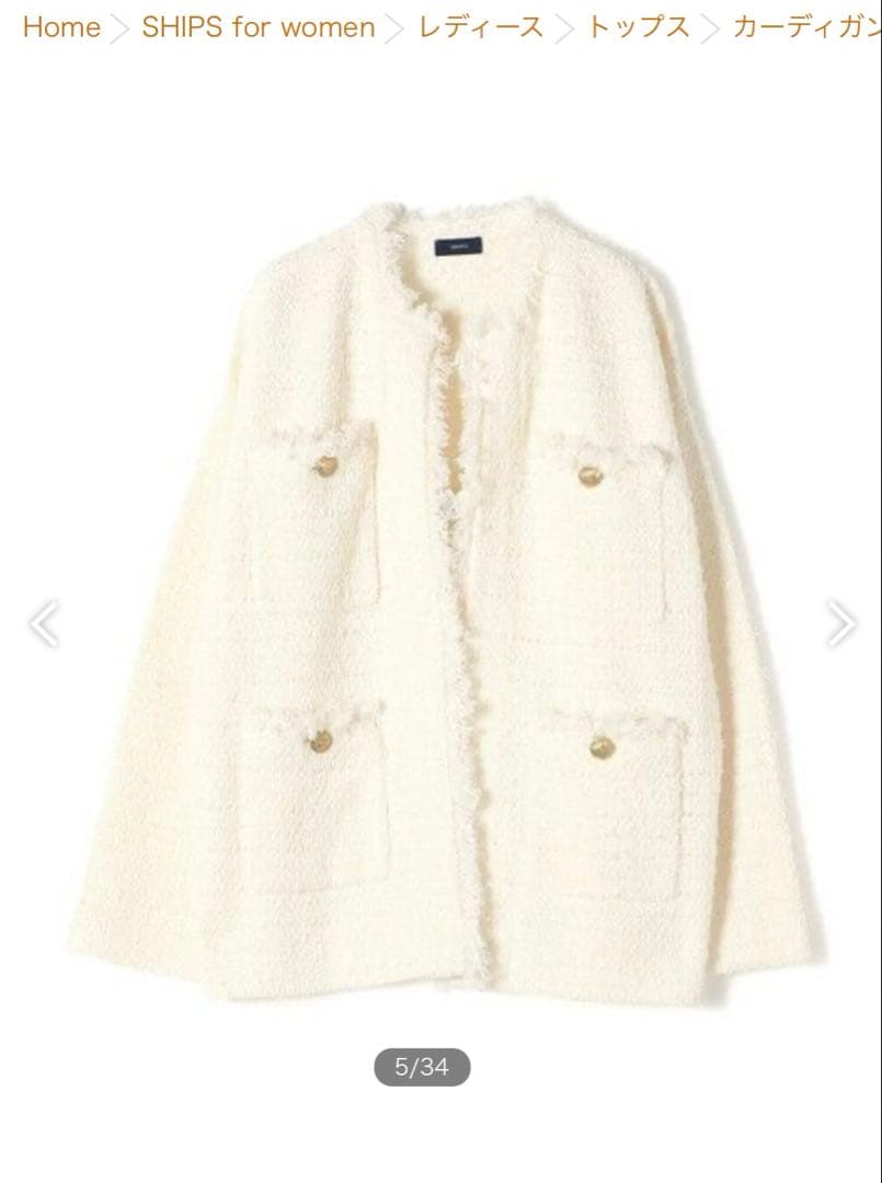 値段交渉可❣️ships ニット ツイード カーディガン　ジャケット